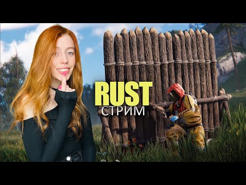 Видео: СТРИМ❤️RUST. Морские СОЛО приключения на супер СОЧНОМ ОНЛАЙНЕ