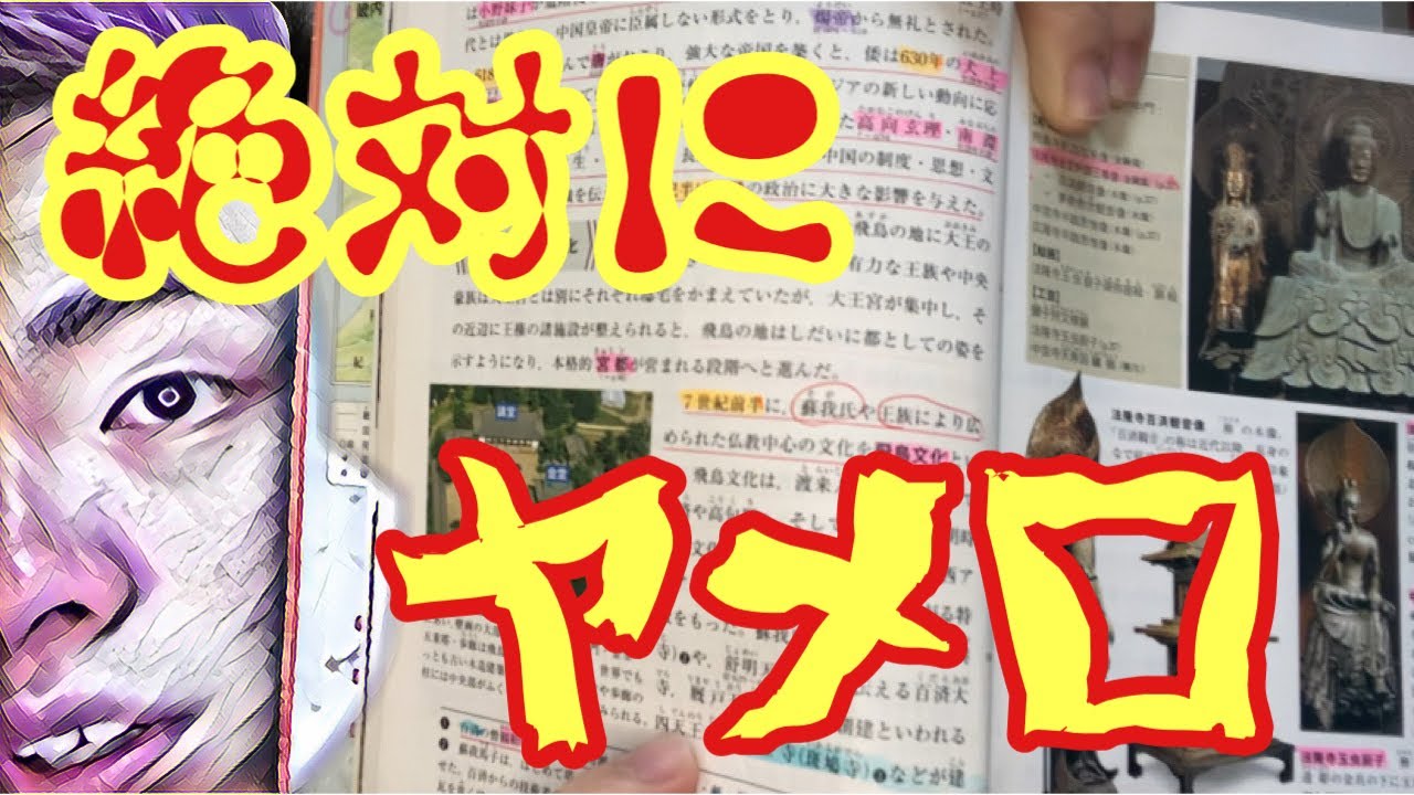 受験 やってはいけない世界史 日本史の教科書へのマーカーの引き方 センター世界史満点獲得者が教えます Youtube 受験 やってはいけない世界史 日本史の教科書へのマーカーの引き方 センター世界史満点獲得者が教えます Youtube