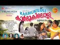 V relaks  media presents  karmukiloli  song 