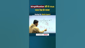 Tricks to solve continued Fractions | Simplification Tricks | cds 2 2024 preparation #tricks #shorts