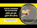 slide in a cartoonish way on Toon Boom | ازاي تخلي الكاركتر يتزحلق بشكل كارتوني