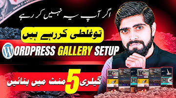 WordPress Gallery Kaise Banaye | Add Image Gallery in WordPress (Step by Step Urdu/Hindi)