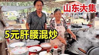 Shandong Daji, a large plate of stir-fried pork liver for 5 yuan and 5 yuan