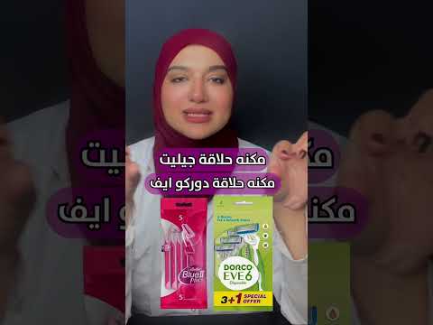 حلاقة الجسم اسرع وارخص روتين لازالة الشعر الزائد