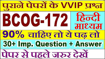 BCOG 172 Previous Year Question Paper in Hindi | bcog 172 important questions with answer