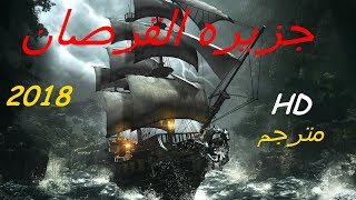 فيلم 2018 جزيره القرصان كامل مترجم HD