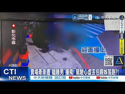 Car Goes Out of Control, Crashes and Wrecks 18 Vehicles