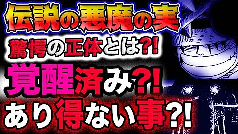 ワンピース 覚醒