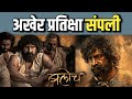 बलुचिस्तानातील मराठ्यांचा इतिहास | बलोच | Pravin Tarde | Baloch Marathi Movie