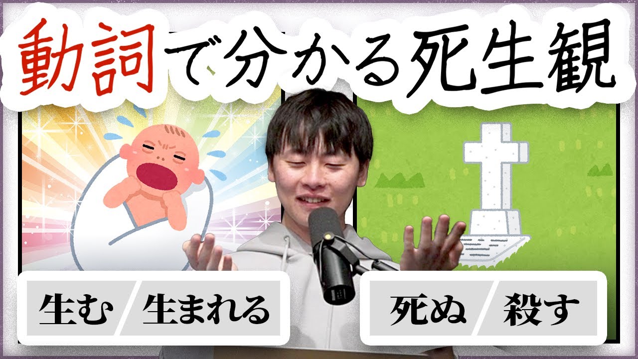 動詞を見れば死生観が分かる！記述言語学者に聞く、言語地図の楽しみ方。#386