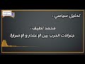 محمد لطيف جنرالات الحرب بين الإعتذار و الإصرار 
