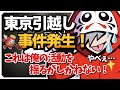 引っ越して早々に配信者として痛すぎるミスをするだるま【だるまいずごっど/雑談/切り抜き】