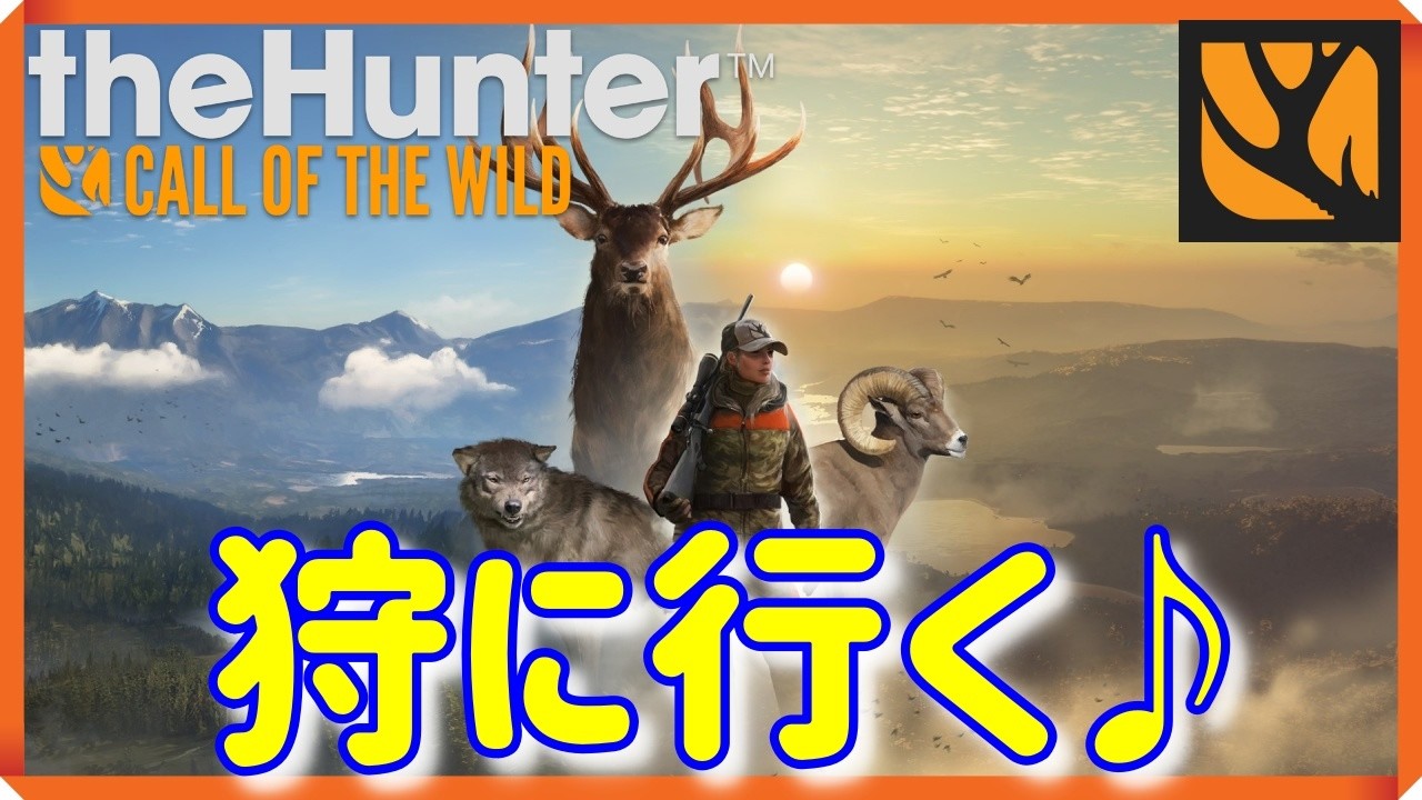 【theHunter Call of the Wild】 お散歩狩り♪