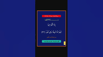 سورة الملك - سورة 67 - اية 07