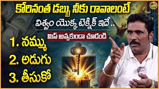 How To Ask Universe to Get Abundant Money | Connect With Univese & Become Wealthy |Vishwa Money Babu