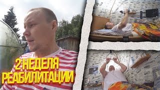 Реабилитация после травмы, моё утро, прогулка и друзья.