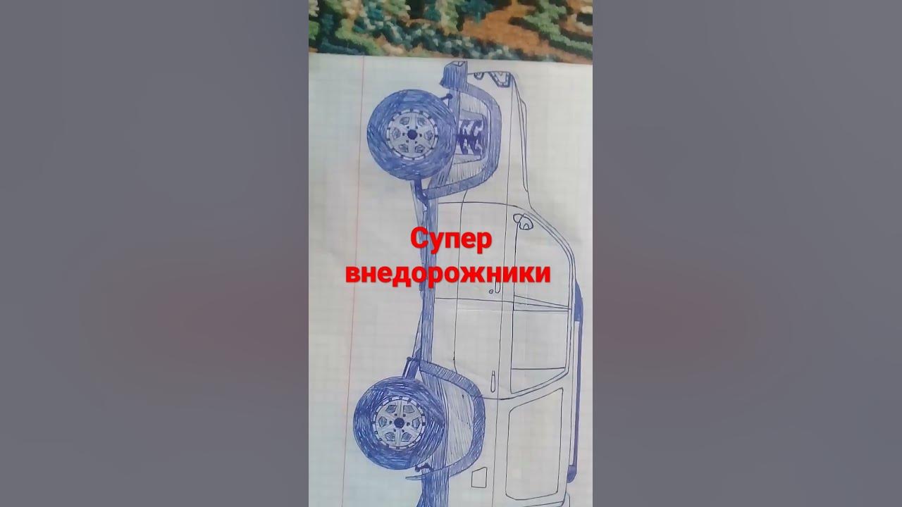 рисовать машины - YouTube