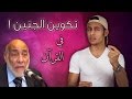 فيديو: إعجاز تكوين الجنين في القرآن ؟ - Debunking The Embryo Miracle - شريف جابر http://youtu.be/qQXjyuxpNdE