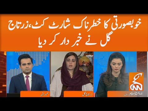 Zartaj Gul talk to GNN about fake cosmetics GNN