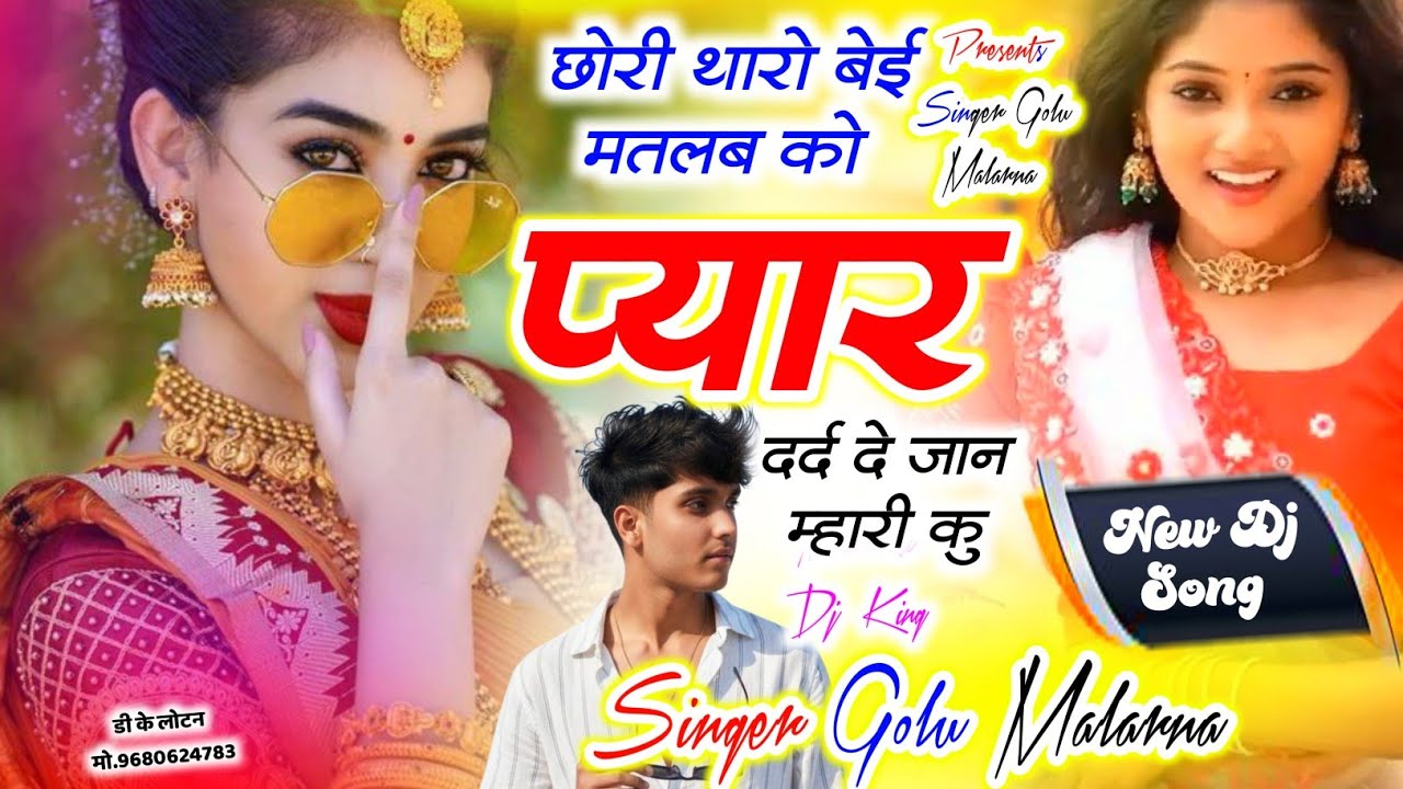 Singer Golu Malarna | थारो बेई मतलब को प्यार दर्द दे जान म्हारी कु | Lovestory Song ~ गोलू मलारना 