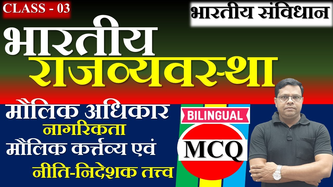 INDIAN CONSTITUTION || CLASS 03|| भारतीय संविधान || क्लास 03 || CDPO JHARKHAND||YOGESH SIR