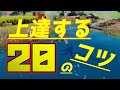 フォートナイトで上手くなる！知っておくべきな20個のコツを和訳！【フォートナイト】【たぴch】