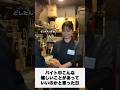 #大学生 #後輩 #バイトあるある #あるある #先輩 #バイト #居酒屋
