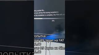 патая, УДАЧНАЯ попытка