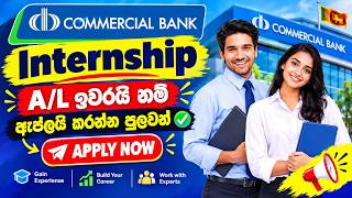 Commercial Bank Internship 2026 | A/L ඉවරයි නම් Apply කරන්න පුළුවන්! | රැකියා අවස්ථාවක් 🇱🇰
