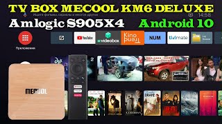 НОВИНКА 2021 МОЩНЫЙ ТВ БОКС НА НОВОМ ПРОЦЕССОРЕ AMLOGIC S905X4 MECOOL KM6 DELUXE ANDROID TV 10 ОБЗОР