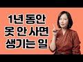 1년간 노쇼핑을 하면 이런 변화가 생겨요 | 1년 동안 옷 안 사면 생기는 일 | 딱 1년만 옷 안 사고 살아보기 | 노쇼핑