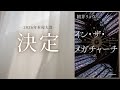 【2026年本屋大賞が朝井リョウさんの「イン•ザ•メガチャーチ」に決定！】