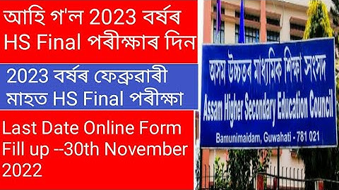Assam Higher Secondary Final Exam 2023 / HS 2nd Year Exam/Last Date Online form fillup-30th Nov.2022
