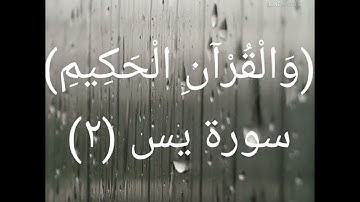 (لتنذر قوما ما انذر آبائهم فهم غافلون)🌹قرآن كريم راحة نفسية 💖💕