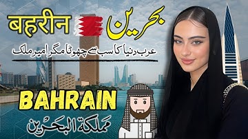 Travel to Bahrain 2025 | Hindi/Urdu Documentary of Bahrain |بحرین کی سیر |Bahrain ki Yatra | MrZubi
