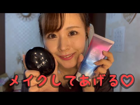 【ASMR】メイクしてあげます／Makeup Rolepray【ロールプレイ】