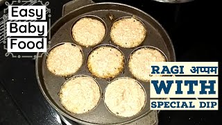 Ragi Appam With Special Dip |Healthy Snacks For Baby |Baby Food Recipe |High Fibre Recipe |Ragi