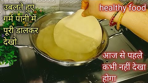 उबलते हुए पानी में आटे की पूरी डाल कर देखो, आपके बहुत पैसा खर्च होने से बच जायेंगे। Healthy Nashta