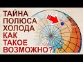 Феномены Сибири  О чем молчат ученые. Самая холодная точка на земле.