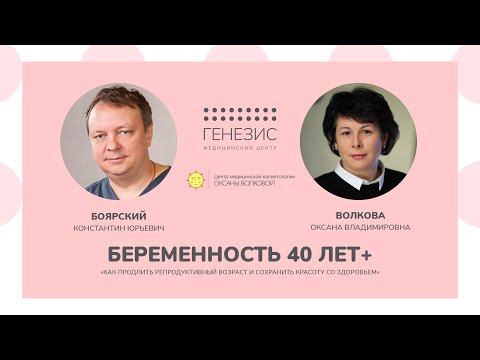 Беременность 40+