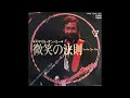 George Yanagi 柳ジョージ & Rainy Wood - I Remember the Night 本牧綺談