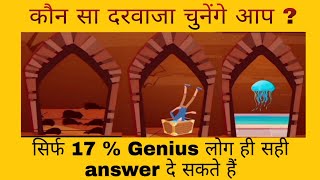 Paheli in hindi - Aap konsa darwaja chunenge ?Hindi riddles ,hindi paheliyan with answers , Brainlie screenshot 5