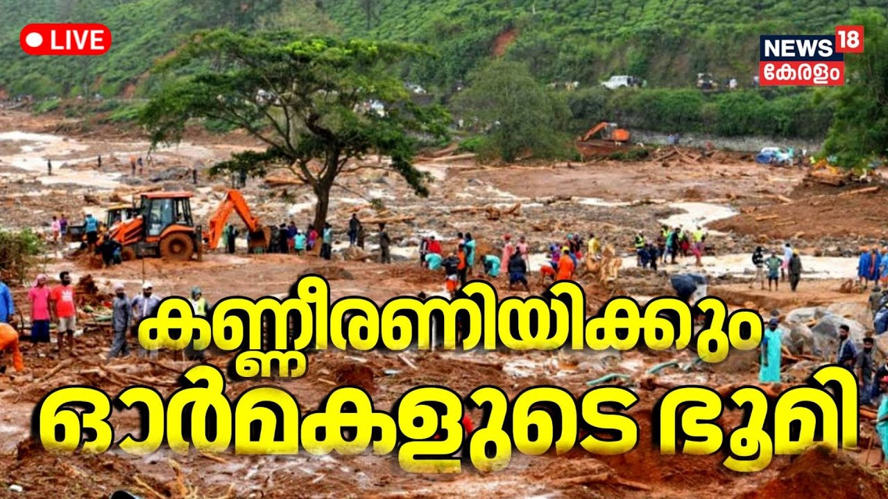 LIVE Wayanad Landslide Rescue Updates Today Mundakai Urulpottal LIVE Wayanad Landslide Rescue Updates Today Mundakai Urulpottal