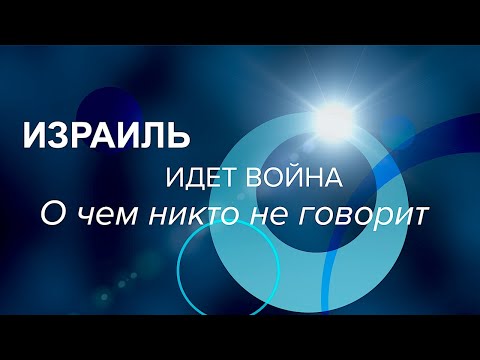 Видео: Ционисти - кои са те? Каква е същността на ционизма?