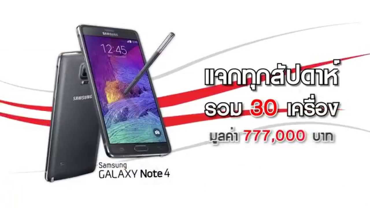 เริ่มแล้ว แฮปปี้ โหลดเพลงโปรด..ลุ้น Note 4 ทุกสัปดาห์ วันนี้-28 ก.พ. 2558