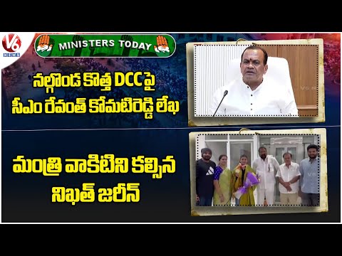 Ministers Today :Komatireddy Venkat Reddy Letter To CM |Nikhat Zareen Meet Minister Vakiti | V6 News - V6NEWSTELUGU