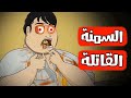 قصص رعب انيميشن   السمنة القاتلة   هلاوس الرعب