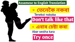 Improve your English/Learn Assamese/ English with marshi