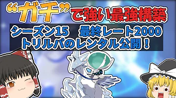 ポケモン剣盾 新ルールで3桁順位になるまで絶対に眠りません 魂の白バド構築で挑む Mp3
