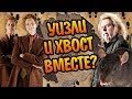 Почему Уизли не Видели Петтигрю на Карте?